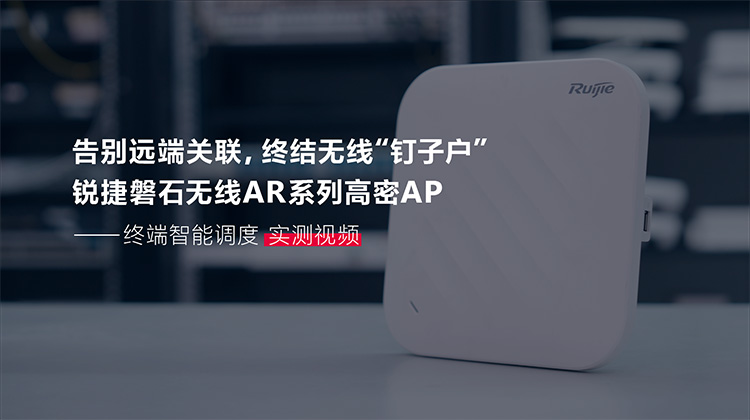 Netgear Rbr971 WiFi7四射频12.218Gbps内置AI Radio-增强级放装无线接入点RG-AP9751-R-锐捷网络
